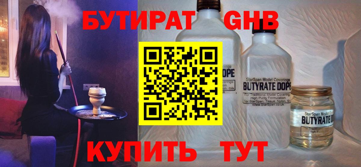 Бутират BDO 33% Туймазы