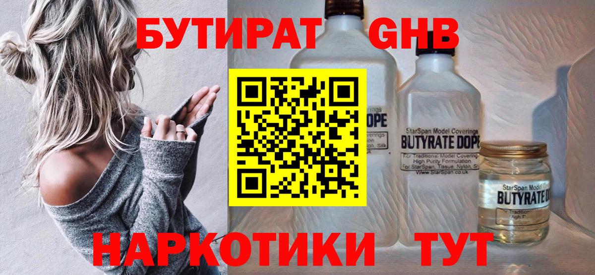 Туймазы  Бутират  Вход с VPN  Бутират Butirat 