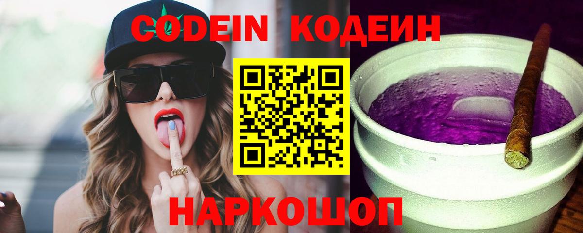 Туймазы  Кодеиновый сироп Lean напиток Lean (лин)  Кодеиновый сироп Lean Purple Drank  Вход с VPN 