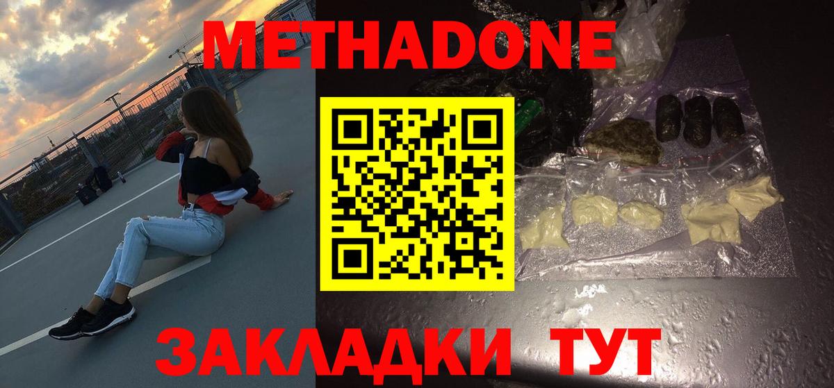 Метадон мёд  Вход с VPN  Туймазы  Метадон белоснежный 