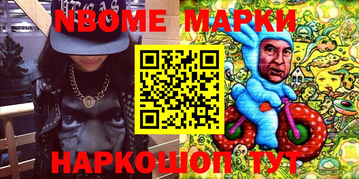 Марки NBOMe 1,5мг Туймазы